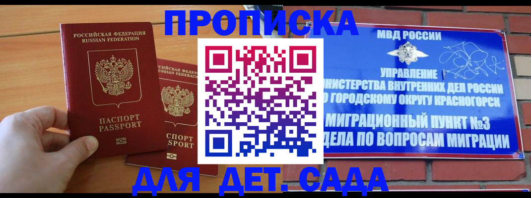 временная прописка в Североморске