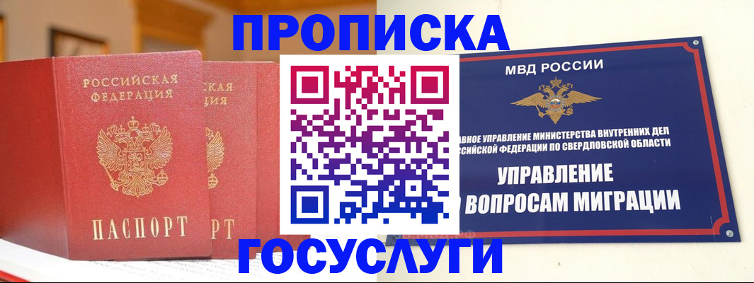 временная регистрация собственник в Североморске