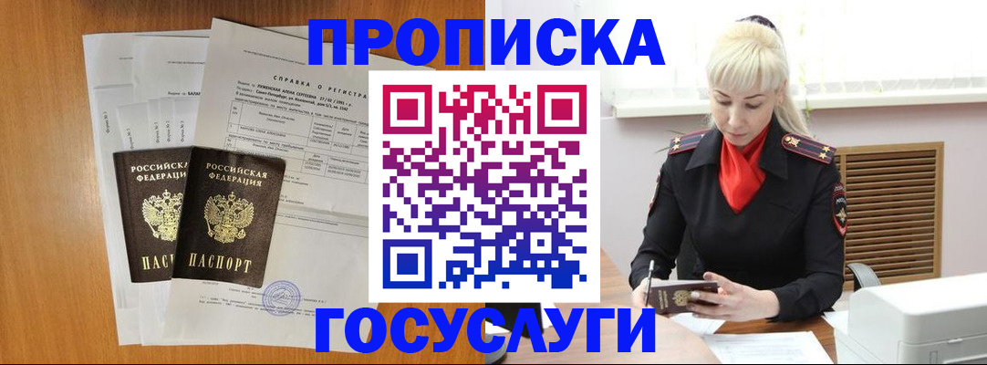 прописка иностранных граждан в Североморске